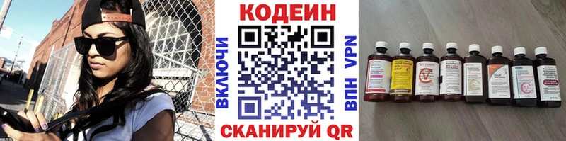 Кодеин Purple Drank  маркетплейс Telegram  Ленинск-Кузнецкий  где можно купить наркотик 